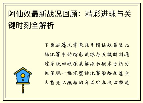 阿仙奴最新战况回顾：精彩进球与关键时刻全解析